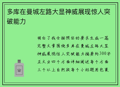 多库在曼城左路大显神威展现惊人突破能力