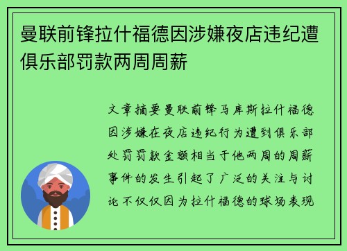 曼联前锋拉什福德因涉嫌夜店违纪遭俱乐部罚款两周周薪